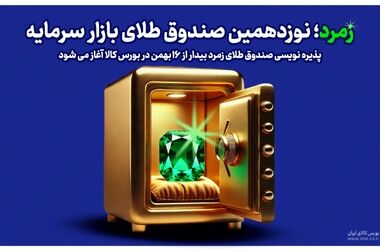 بازار سرمایه بهترین مقصد برای تامین سرمایه در گردش
