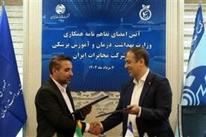  تفاهم‌نامه همکاری میان وزارت بهداشت و شرکت مخابرات ایران امضا شد