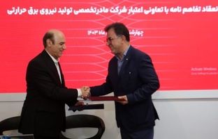 نقش‌آفرینی بانک گردشگری در رفع ناترازی انرژی/ انعقاد تفاهم‌نامه بانک گردشگری با تعاونی اعتبار شرکت مادرتخصصی تولید نیروی برق حرارتی