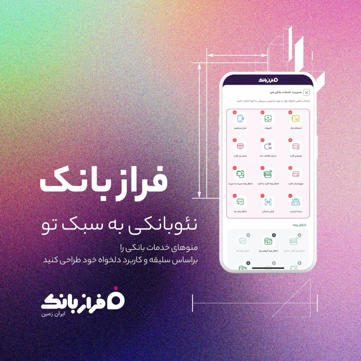 فراز بانک، نئو بانکی به سبک تو