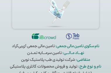 با 100% تخفیف کارمزد صندوق‌ تداوم و تابش بخرید