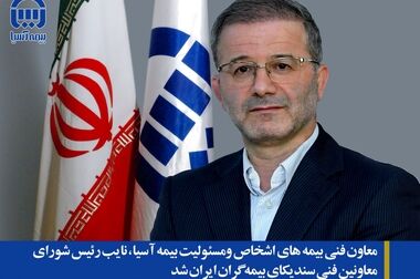 بیمه آسیا و سازمان امور مالیاتی کشور، قرارداد بیمه ای خود را برای هفتمین سال تمدید کردند