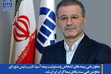 مدیران بیمه آسیا از مدیرعامل و هیات مدیره قدردانی کردند