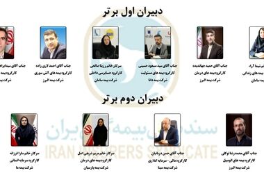 پیام دبیرکل سندیکای بیمه گران ایران به مناسبت پنجاه و نهمین سالگرد تاسیس سندیکای بیمه گران ایران