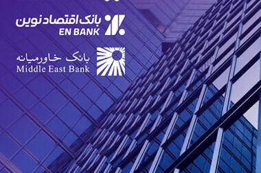 تسریع در رسیدگی به پرونده اعتباری مشتریان، اولویت بانک اقتصادنوین است