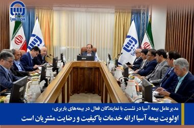 معاون اقتصادی سازمان بازرسی کل کشور از بیمه آسیا بازدید کرد