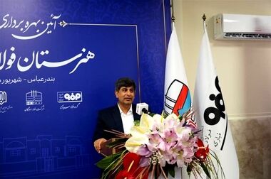 ۲۷۰میلیون دلار طرح فعال فولادمبارکه در هرمزگان