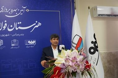 ۲۷۰میلیون دلار طرح فعال فولادمبارکه در هرمزگان