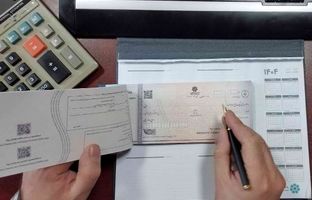 تسهیل در فرآیند رفع سوء اثر از چک‌های برگشتی