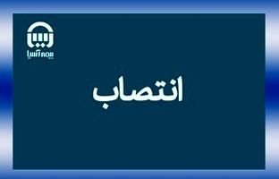 سرپرستان سه معاونت مدیریتی بیمه آسیا منصوب شدند