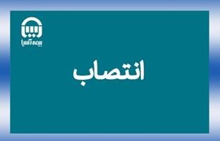 سرپرستان سه معاونت مدیریتی بیمه آسیا منصوب شدند