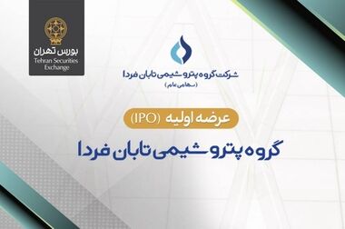 درج اوراق مشارکت شهرداری کاشان در بورس تهران