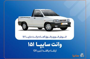 آغاز طرح فروش مشارکت در تولید خودرو «پارس نوآ»