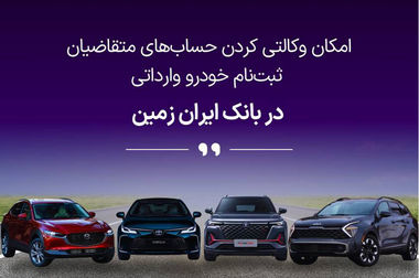 اعلام شعب کشیک بانک ایران زمین در استان های تهران و البرز برای روز پنجشنبه نهم مرداد ۱۴۰۴