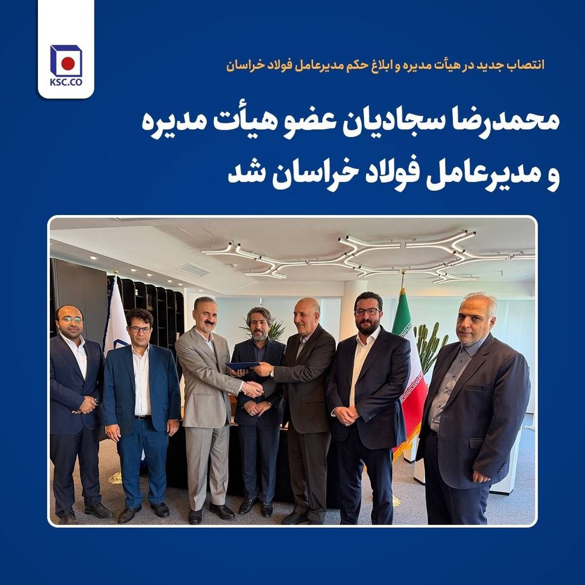  محمدرضا سجادیان عضو هیأت مدیره و مدیرعامل فولاد خراسان شد 
