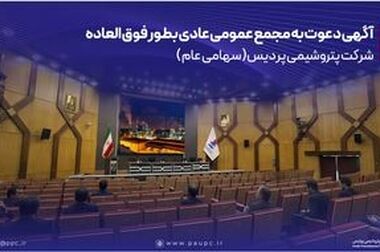 کسب نشان سیمین دو ستاره توسط پتروشیمی پردیس در هشتمین همایش ملی کیفیت