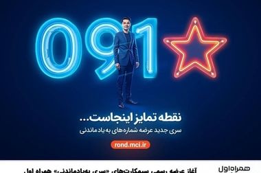 معرفی راهکارهای دیجیتال همراه اول در الکامپ خوزستان