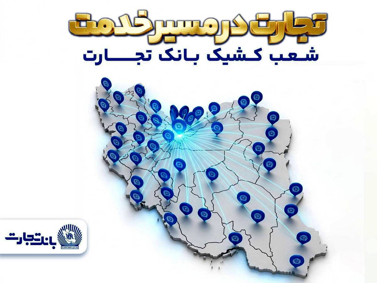تجارت در مسیر خدمت