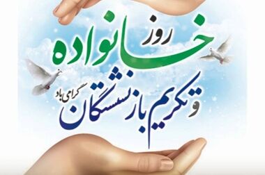 مجمع عمومی عادی سالیانه صندوق قرض‌الحسنه شاهد برگزار شد