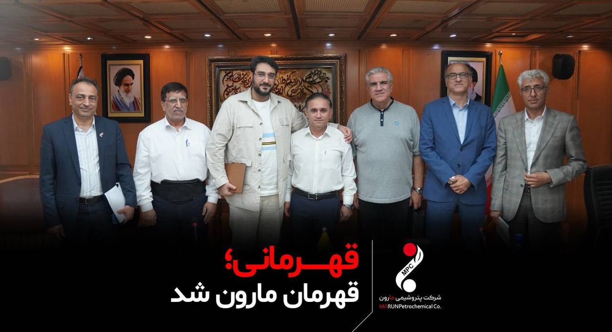 قهرمانی ، قهرمان مارون شد