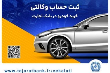 شعب کشیک بانک تجارت برای روز پنج‌شنبه ۲۶ تیر