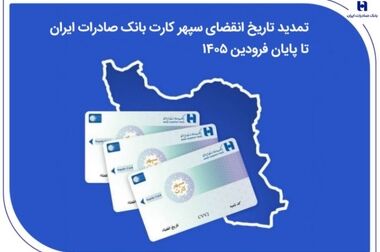 پیام مدیران و کارکنان بانک صادرات ایران به مناسبت انتخاب سومین رهبر انقلاب اسلامی