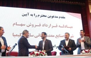 انجام بزرگ‌ترین معامله خروج از بنگاه‌داری از سوی بانک پارسیان / آیین مبادله قرارداد فروش سهام شرکت صنایع معدنی کانی‌سازان کیمیا برگزار شد