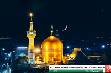 خانواده‌های شاهد و ایثارگر؛ چراغ فروزان ایثار و شهادت در جامعه