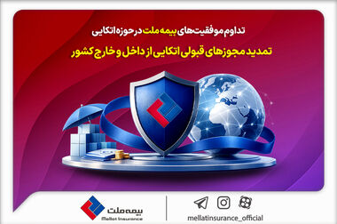 پیام تسلیت مدیرعامل شرکت بیمه ملت در پی درگذشت نماینده ارجمند بیمه ملت در بهبهان