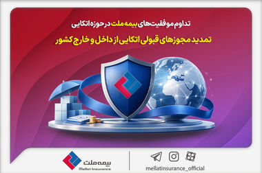 موکب بیمه ملت پذیرای سوگواران آیین تشییع رهبر شهید انقلاب