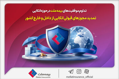 پیام تسلیت مدیرعامل شرکت بیمه ملت در پی درگذشت نماینده ارجمند بیمه ملت در بهبهان