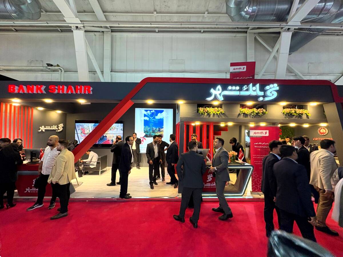حضور متفاوت بانک شهر در بیست و نهمین نمایشگاه بین‌المللی نفت، گاز، پالایش و پتروشیمی ایران