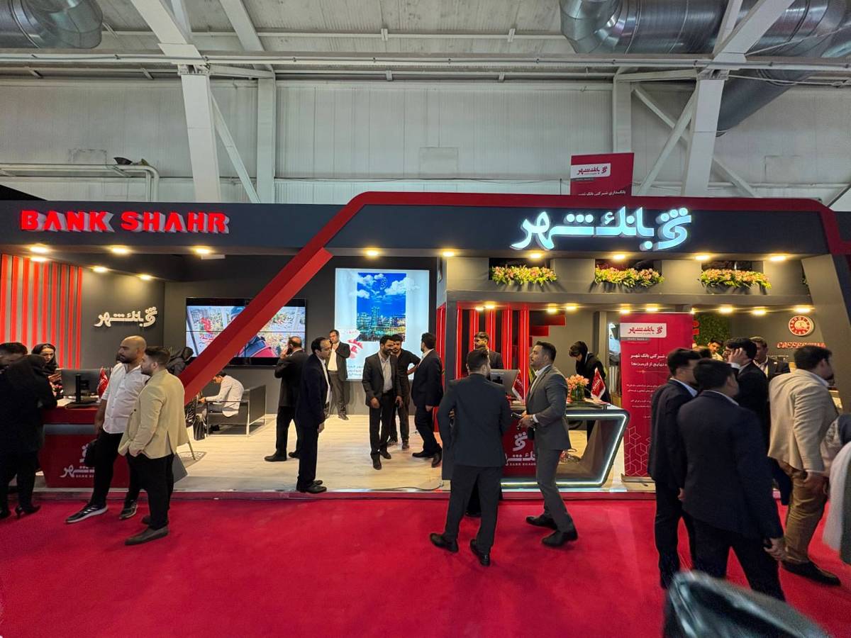 حضور متفاوت بانک شهر در بیست و نهمین نمایشگاه بین‌المللی نفت، گاز، پالایش و پتروشیمی ایران