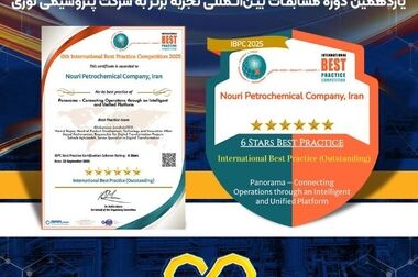 درخشش بزرگ ترین آروماتیک ایران در دوازدهمین دوره جایزه تعالی/ دو تندیس بلورین، دستاورد پتروشیمی نوری از جایزه تعالی صنعت پتروشیمی
