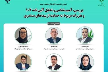 دومین کافه کتاب پژوهشکده بیمه با بررسی و نقد کتاب "درس آموخته‌های ارزیابی خسارت در بیمه‌های مهندسی 
