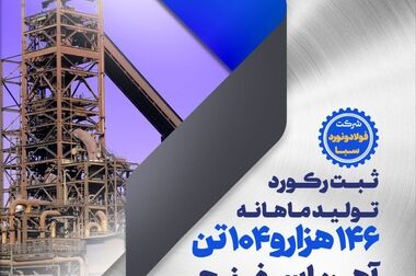 با همکاری فولاد مبارکه کمترین نوسان عرضه محصولات نورد را تجربه کردیم و هیچگونه قطعی عرضه نداشتیم