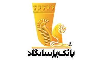دعوت به مجمع عمومی عادی سالیانه بانک پاسارگاد