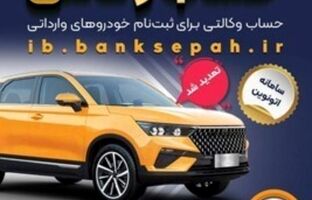 ارائه خودروهای جدید در پلتفرم اتونوین؛ مهلت وکالتی کردن حساب تمدید شد