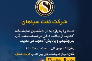 پاسخ نفت سپاهان به فضاسازی های تخریبی و مشکوک