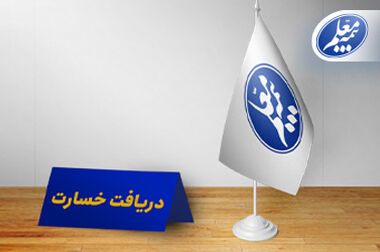 بیمه معلم در دومین رویداد ملی نمایشگاه کار حضور پیدا کرد 