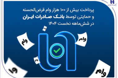 مدیران عامل بانک صادرات ایران و ایرانسل تفاهم‌نامه همکاری امضا کردند