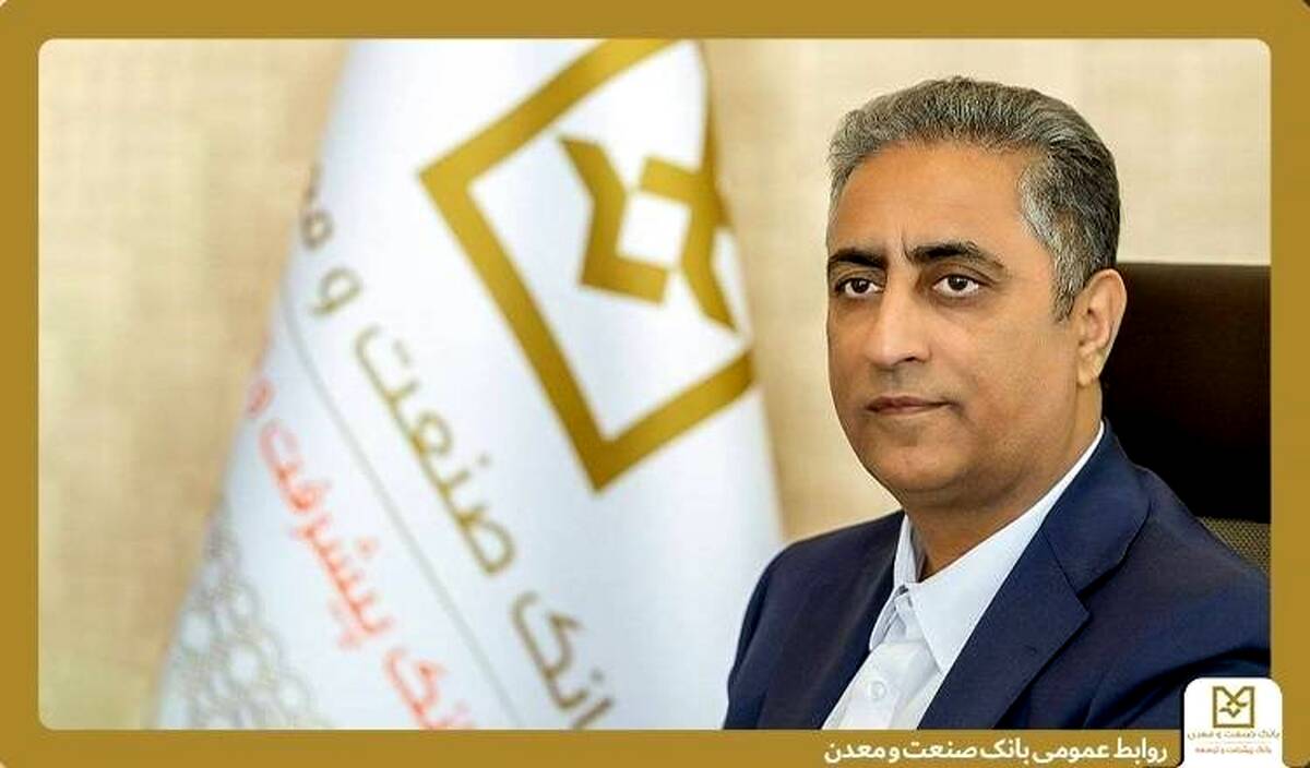 پیام مدیرعامل بانک صنعت و معدن به مناسبت روز صنعت و معدن