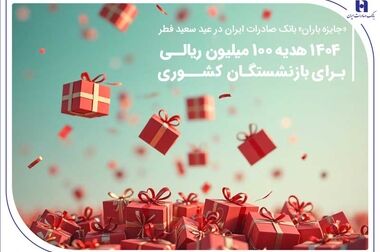 سپرده بانکی و سفته الکترونیکی به وثایق «ست» بانک صادرات ایران اضافه شد