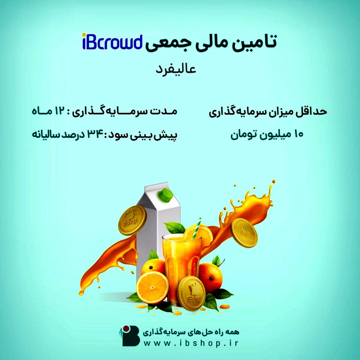 آغاز پویش تامین مالی جمعی شرکت «عالیفرد» از بستر سکوی آی بی کراد
