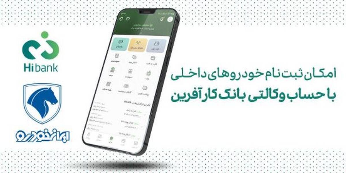 خرید محصولات ایران خودرو با حساب وکالتی بانک کارآفرین