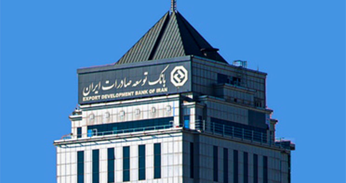 گسترش تعاملات بانک توسعه صادرات ایران با شرکت‌های صادرات محور