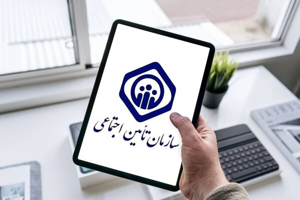 خدمات غیرحضوری سازمان تامین اجتماعی به ۶۷ خدمت رسید