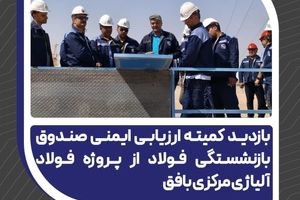  تأکید بر رعایت استانداردهای ایمنی و بهداشت شغلی