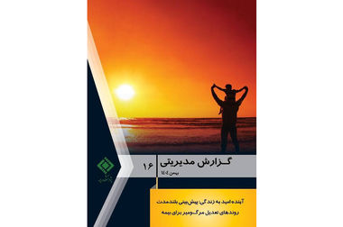 کارگاه آموزشی «معرفی پوشش بیمه‌ای همتا به همتا و ارتباط آن با بیمه‌های اتومبیل» برگزار می‌شود
