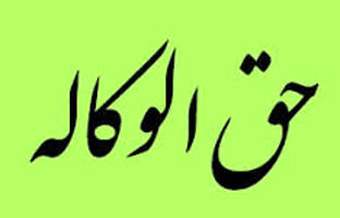 نرخ حق‌الوکاله بانک سینا در سال 1404 اعلام شد